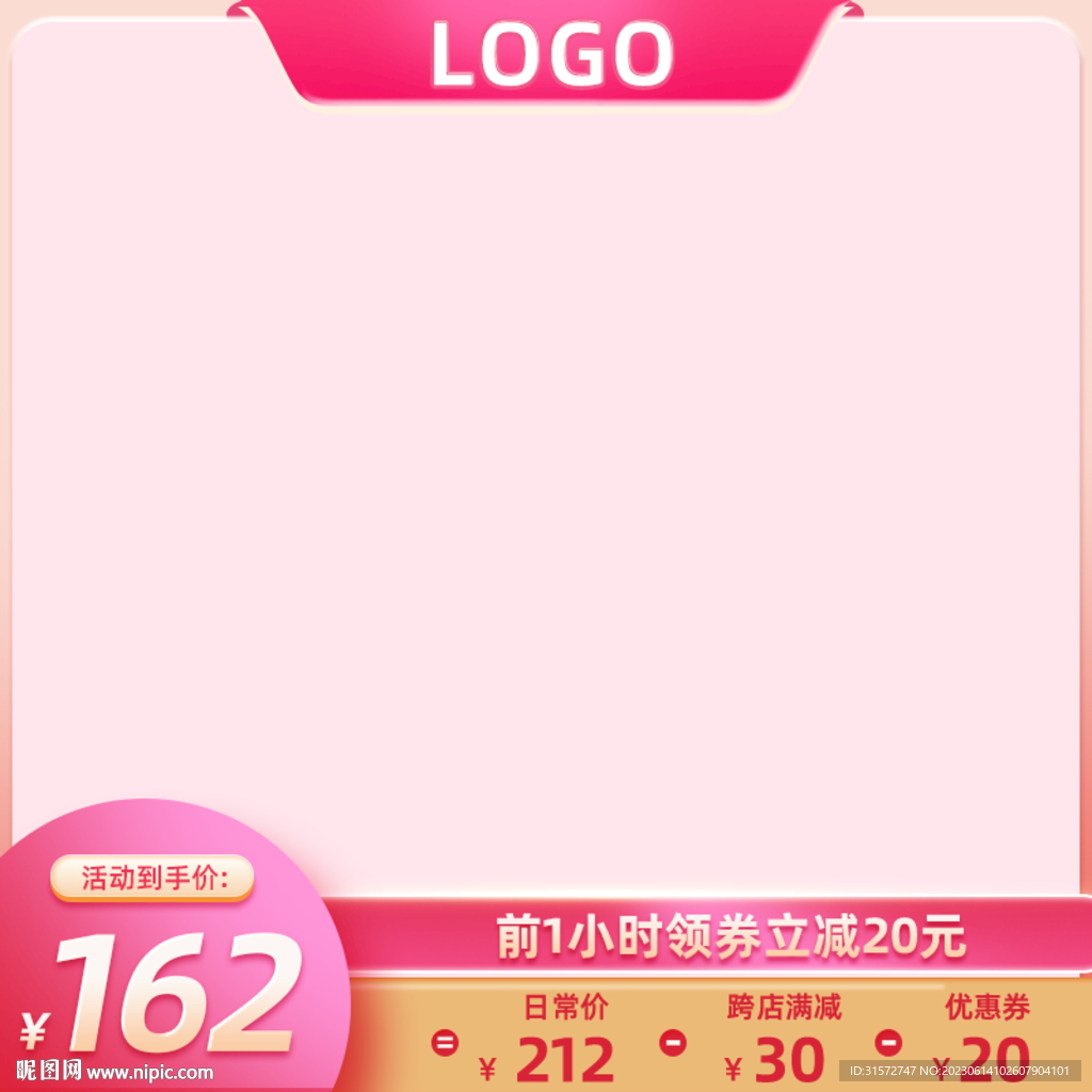 粉色电商直播主图