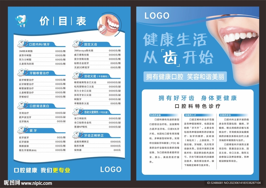 牙科价目表 
