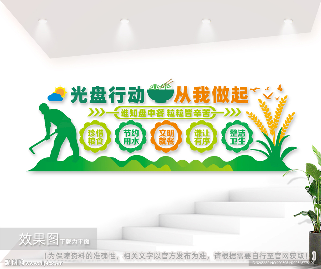 光盘行动餐厅公益标语文化墙图片