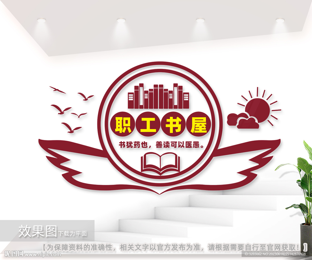 职工书屋文化墙图片