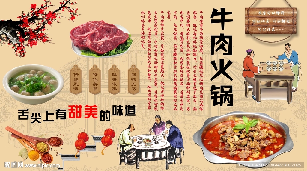 牛肉火锅背景墙