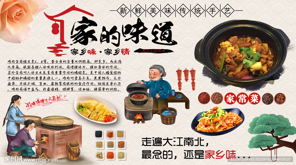 家的味道背景墙