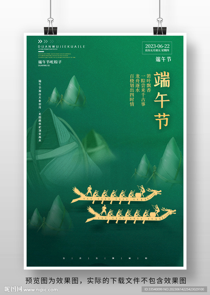 大气端午节海报设计