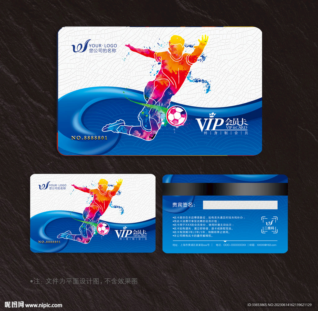 足球会员卡