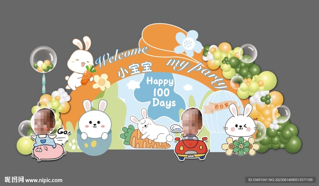 橙绿小兔子主题宝宝宴设计大头照