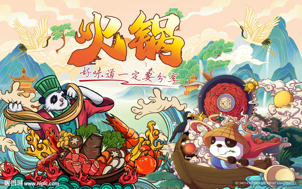 国潮插画火锅