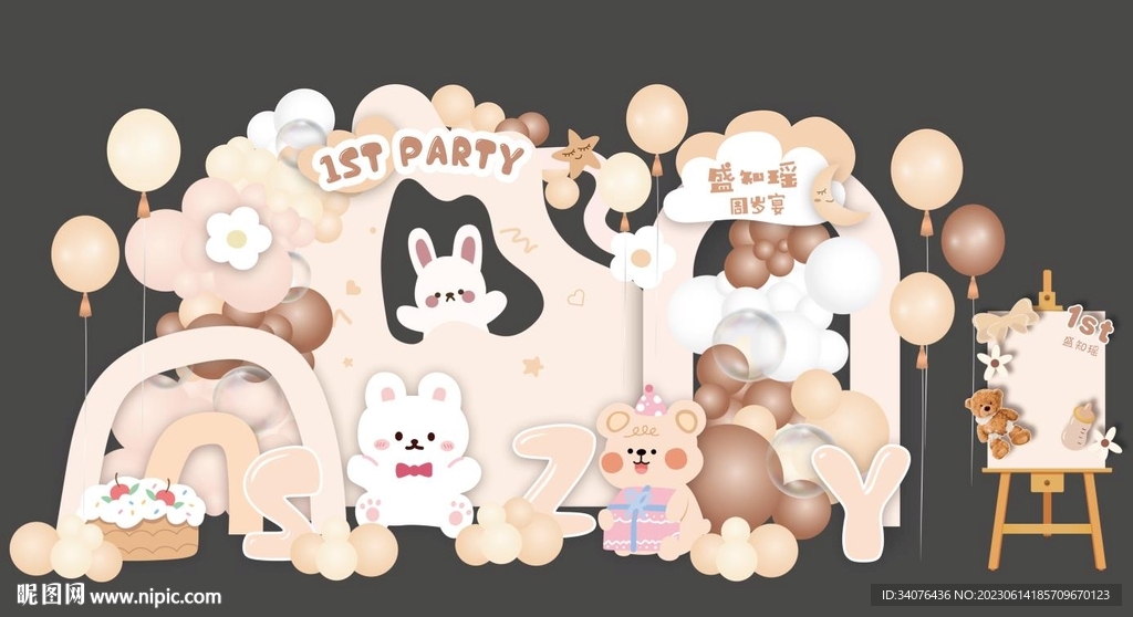 新款奶茶色小熊兔子蛋生日派对