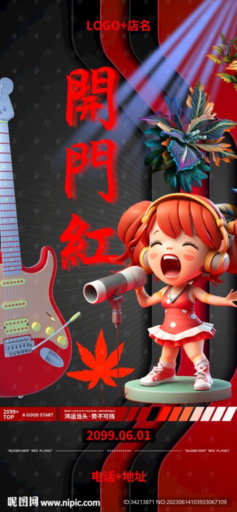 开门红夜店酒吧海报图片