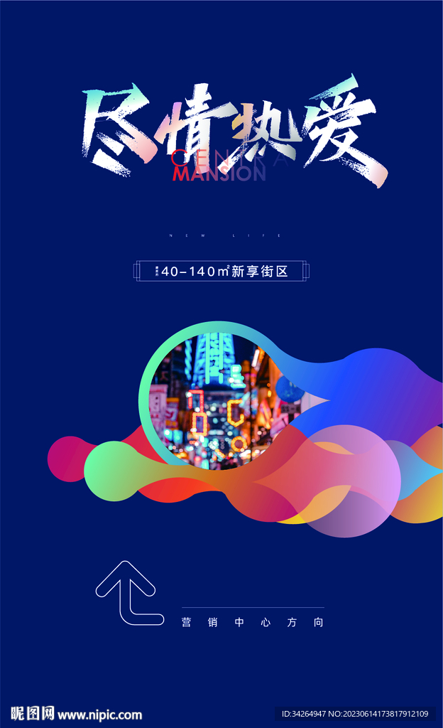 宣传活动海报  夏日主题