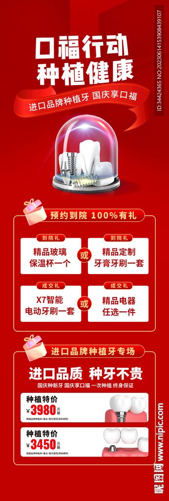 种植牙活动