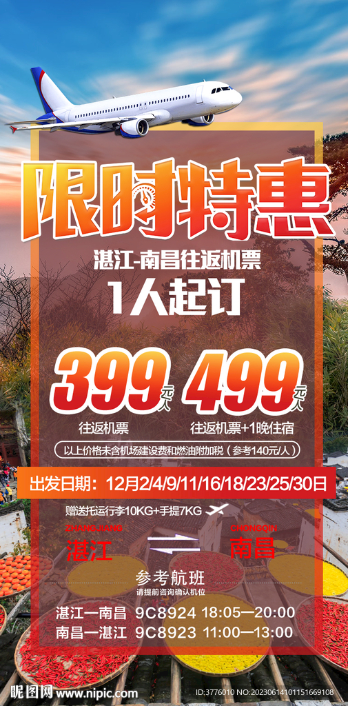 特价江西婺源旅游海报微信图