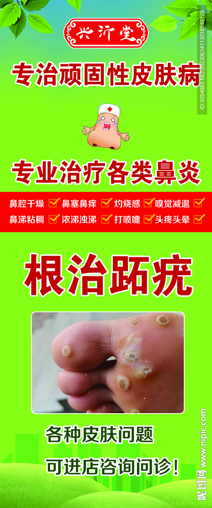 鼻炎跖疣海报