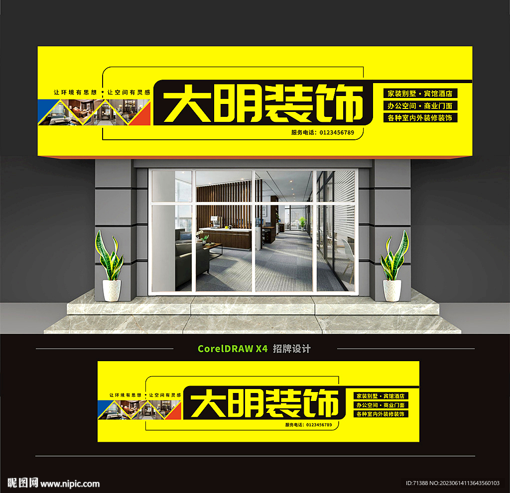 装饰公司门头招牌