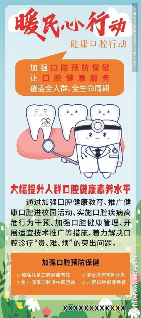 健康口腔行动图片