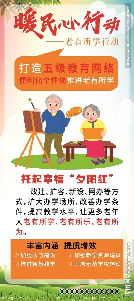 老有所学行动图片