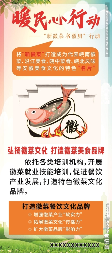 新徽菜名徽厨行动图片