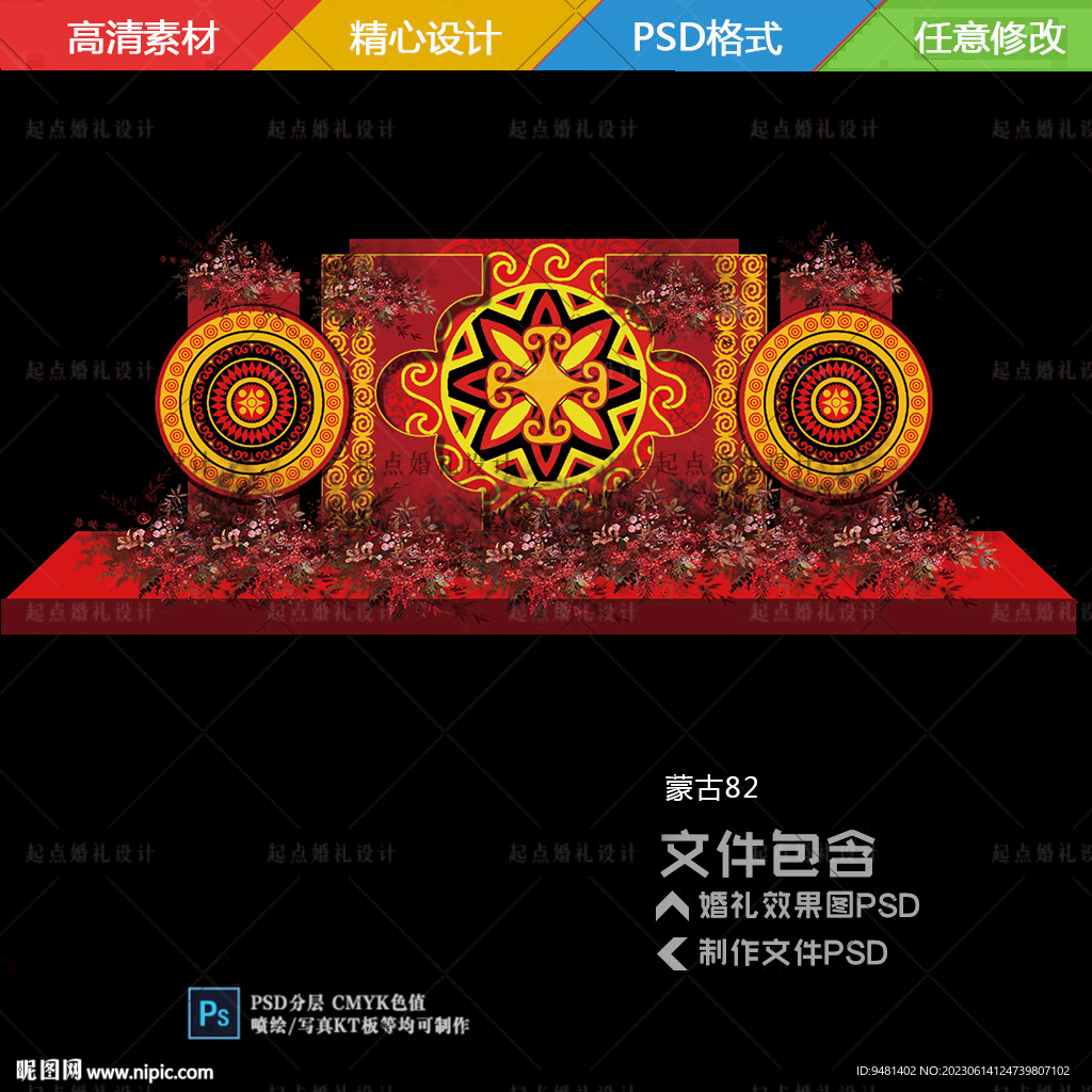 彝族婚礼舞台背景设计素材