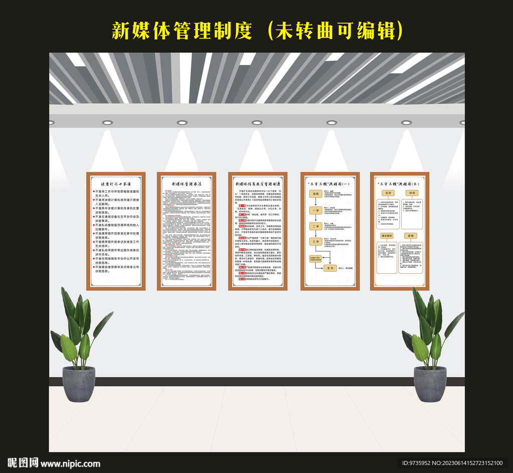 新媒体管理制度