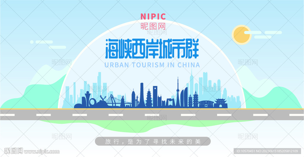 海峡西岸城市群