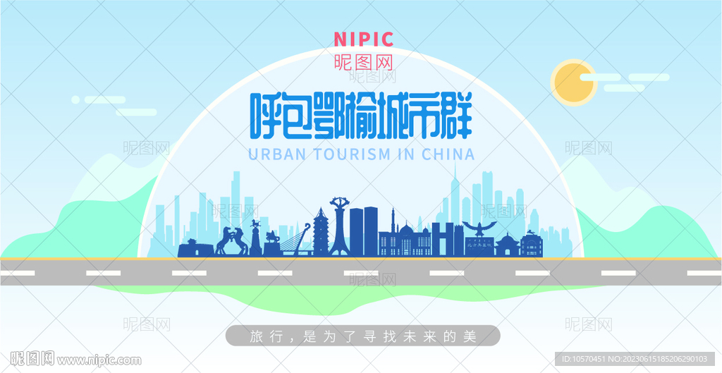 呼包鄂榆城市群