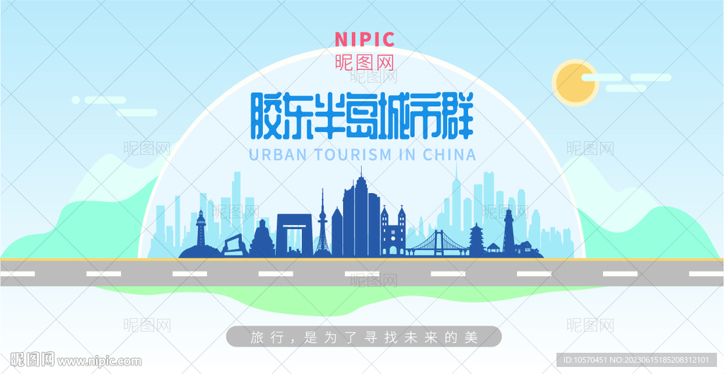 胶东半岛城市群