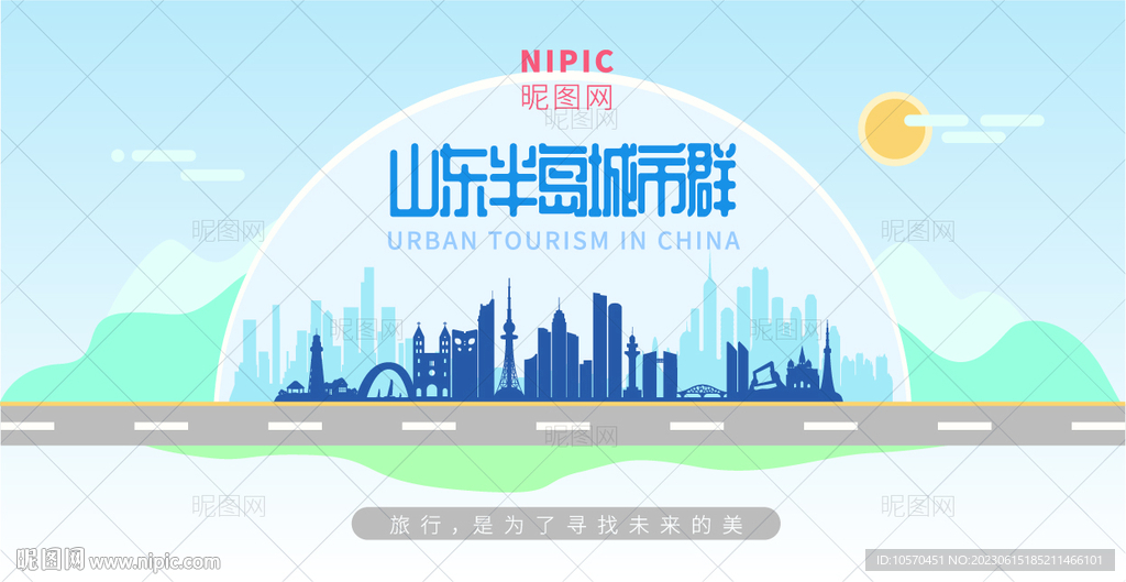 山东半岛城市群