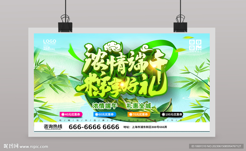 端午节海报设计