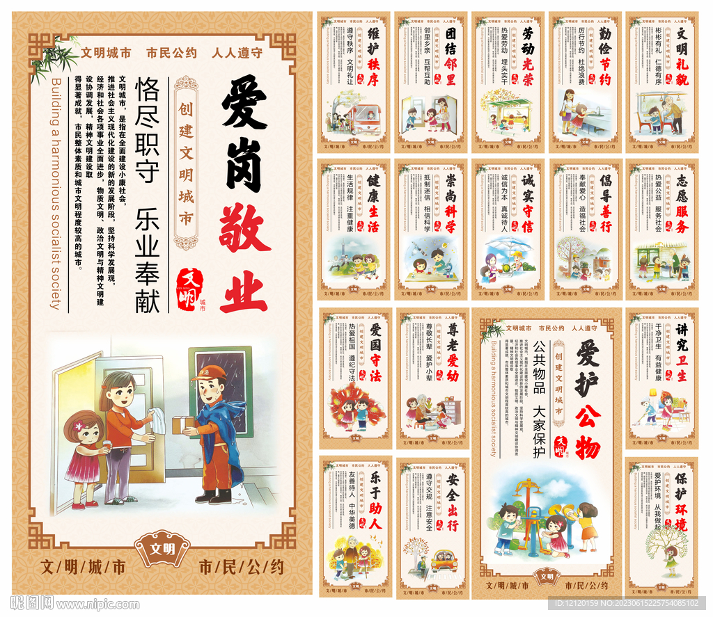 文明城市创建海报公益广告