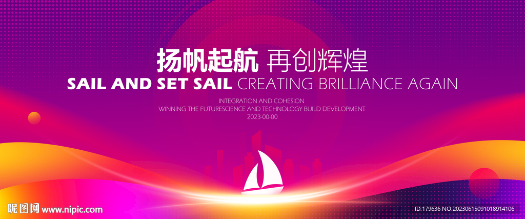 2024企业领航年会展会背景板