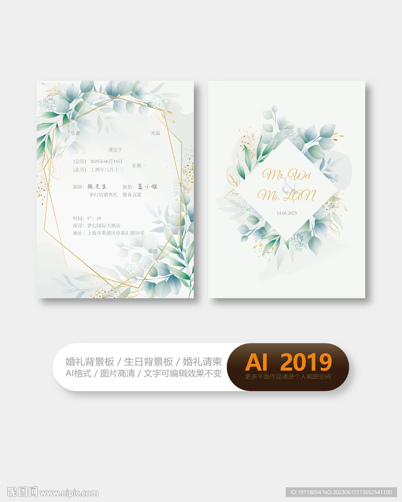 小清新婚礼请柬设计