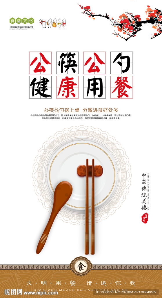 公筷公勺