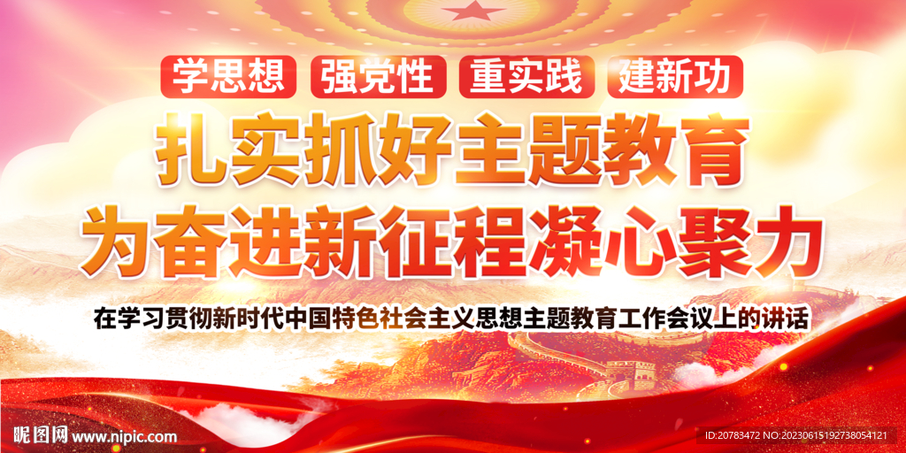 主题教育展板 党建展板