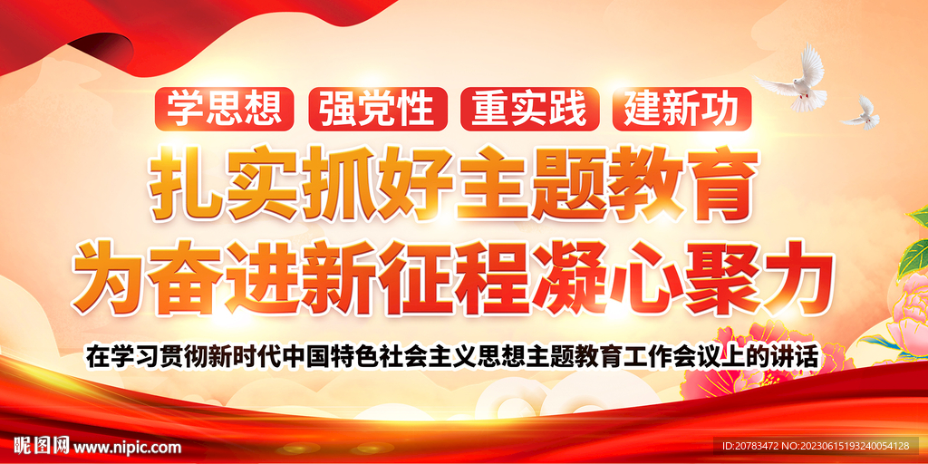 主题教育展板 党建展板