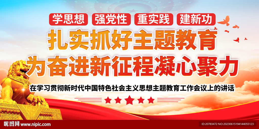 主题教育展板 党建展板