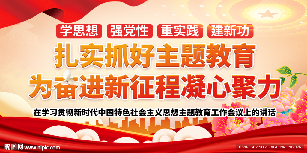 主题教育展板 党建展板