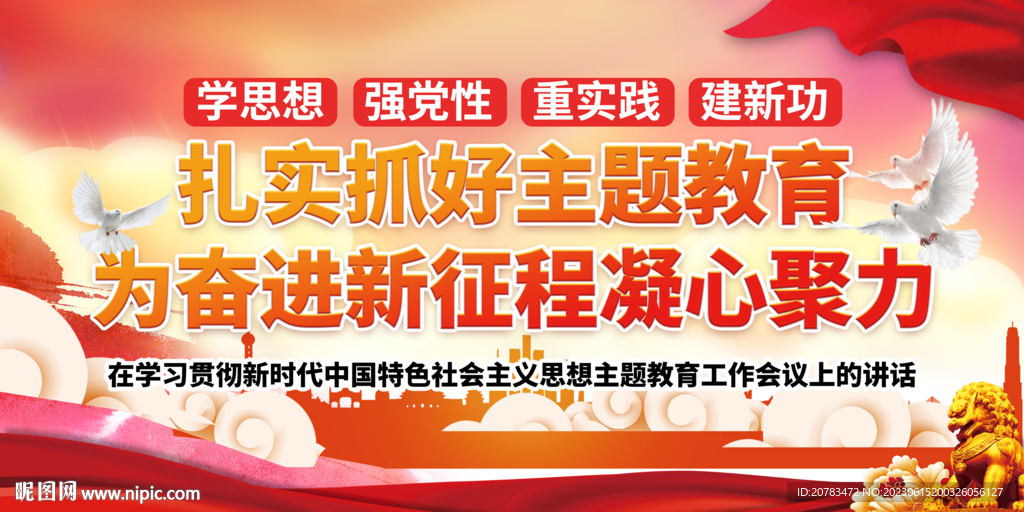 主题教育展板 党建展板