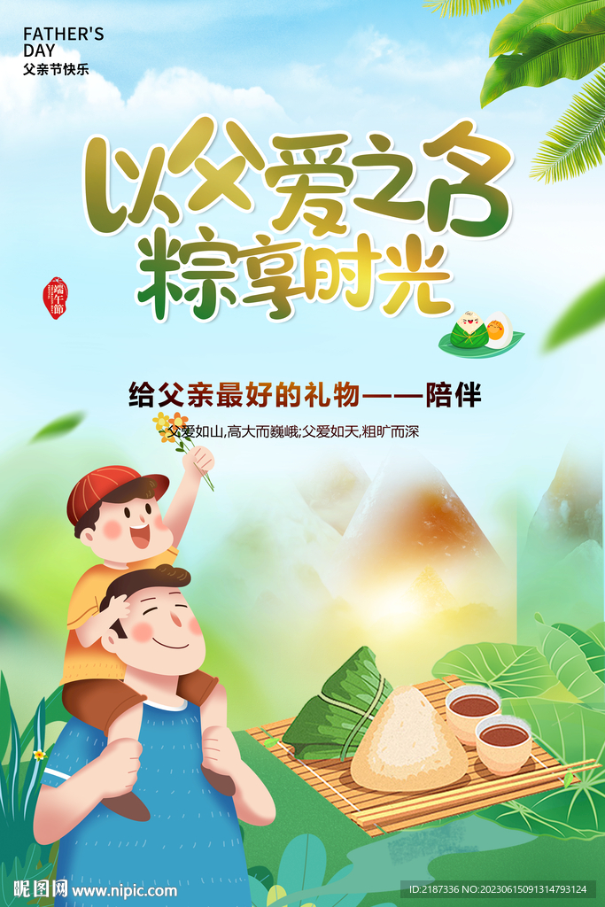 父亲节海报
