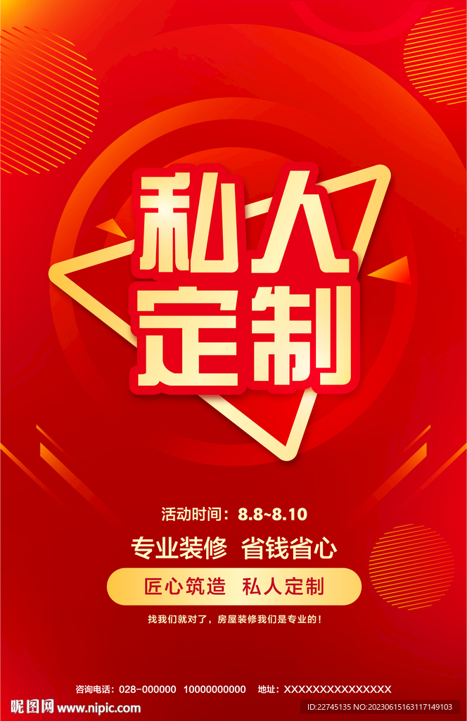 私人定制