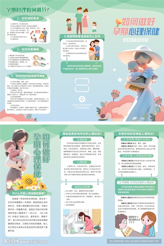 孕期心理健康