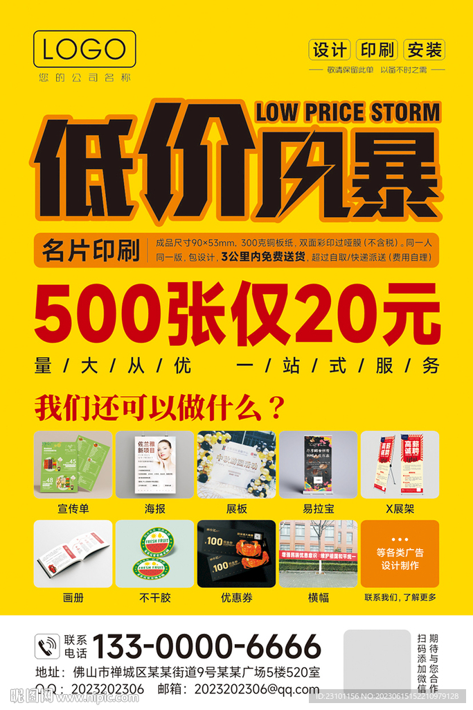 广告公司宣传单