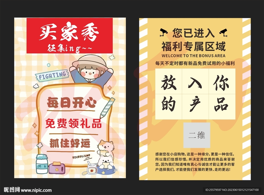 可爱买家秀好评券