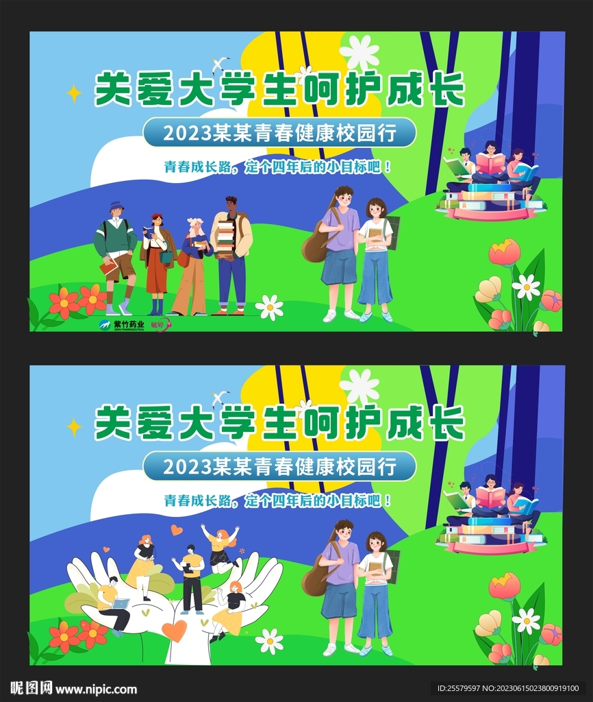 校园关爱学生插画海报