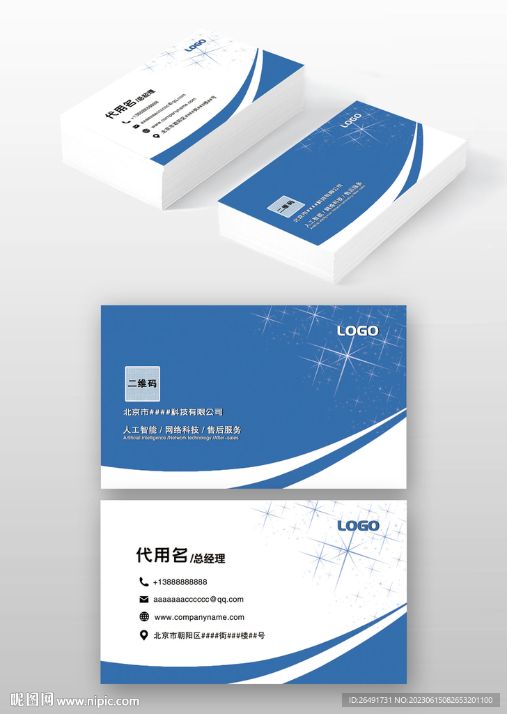 蓝色科技商务企业个人名片模