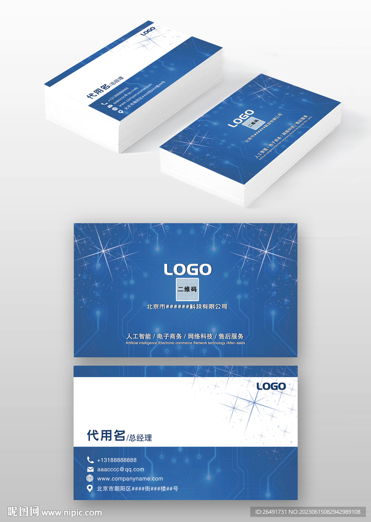 蓝色科技商务企业个人名片模板