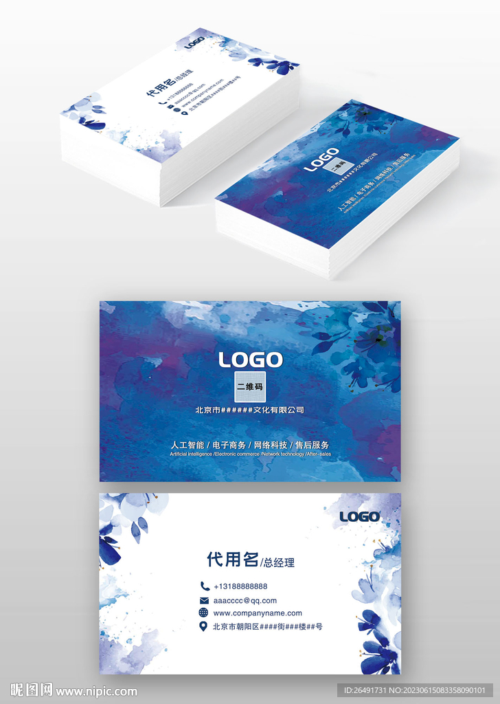 蓝色水墨中国风文化艺术名片模板