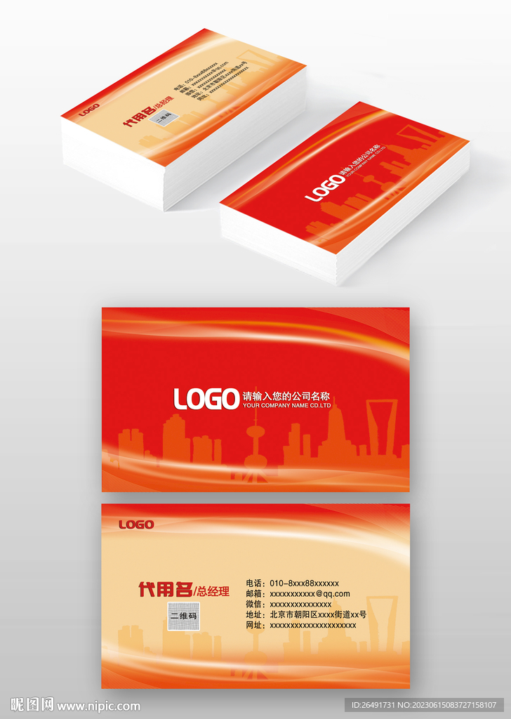 红色简约科技感商务企业名片模板