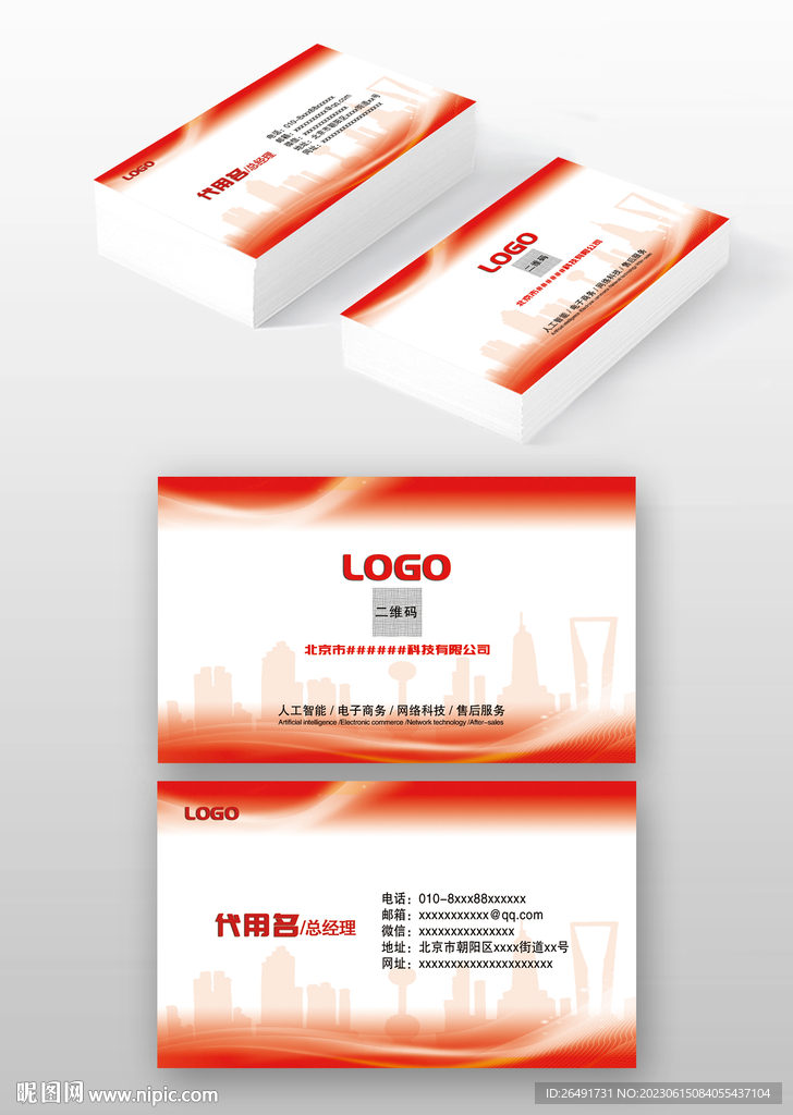 红色简约科技公司企业名片模板