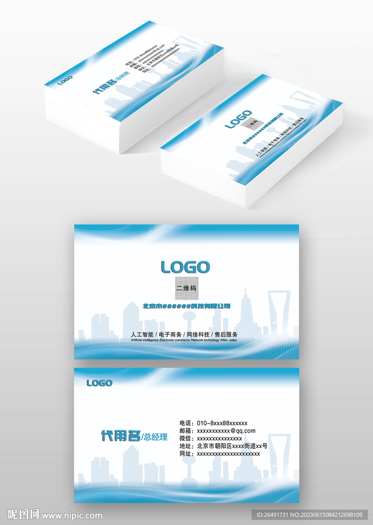 蓝色简约科技感商务企业名片模板