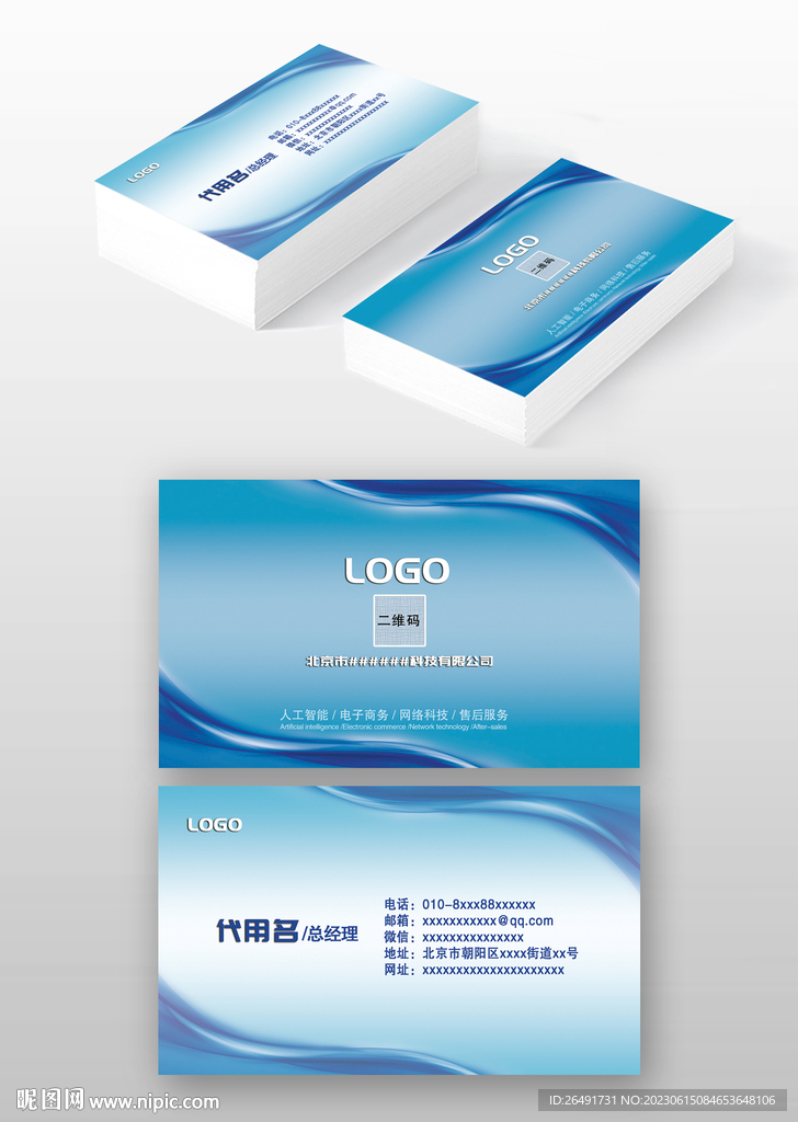 蓝色科技公司企业个人名片模板