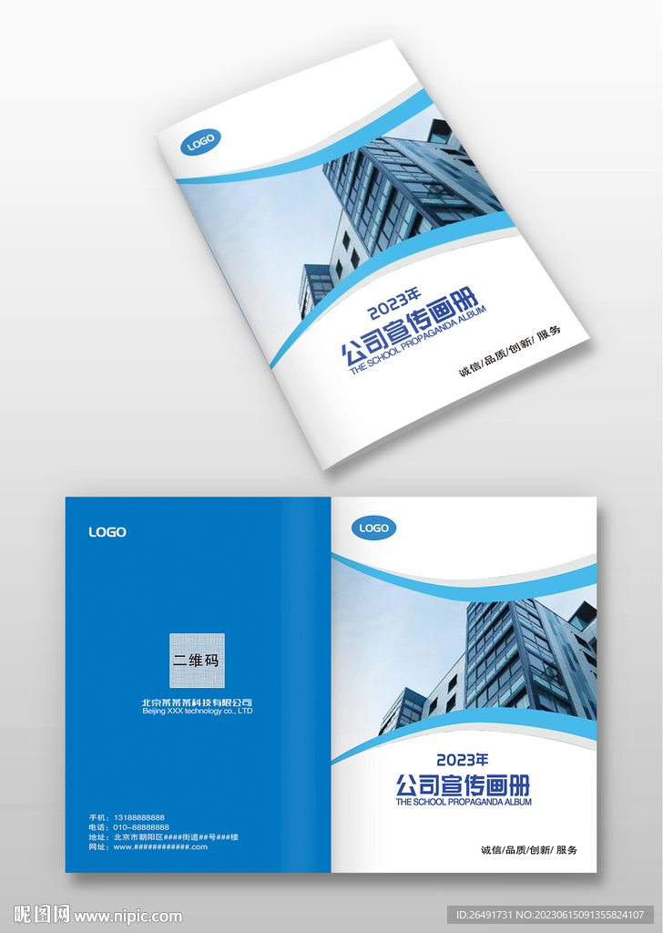 蓝色科技企业宣传画册封面封皮